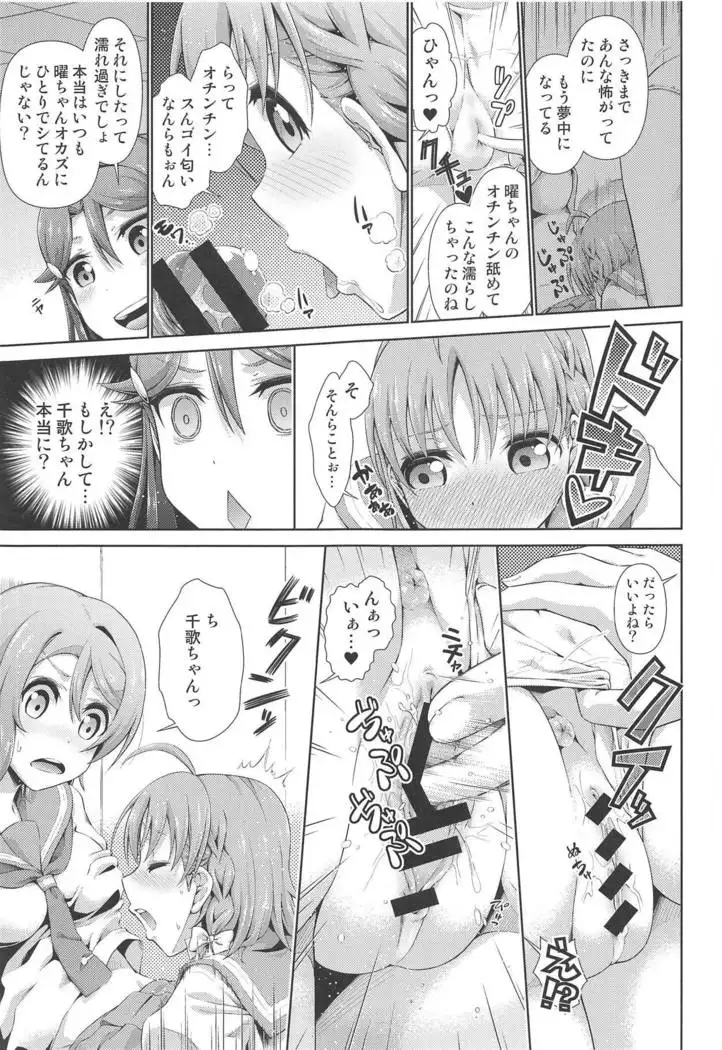 Chika-chan ni mo Naisho no Himitsu 3