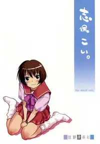 (C76) [Youseimangasya (Sakaki Imasato)] Shiho Koi. (To Heart)