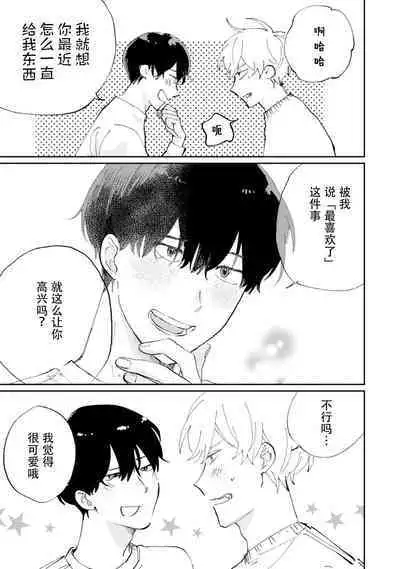 Ore no Osananajimi wa Chou Kawaii | 我的幼驯染超级可爱