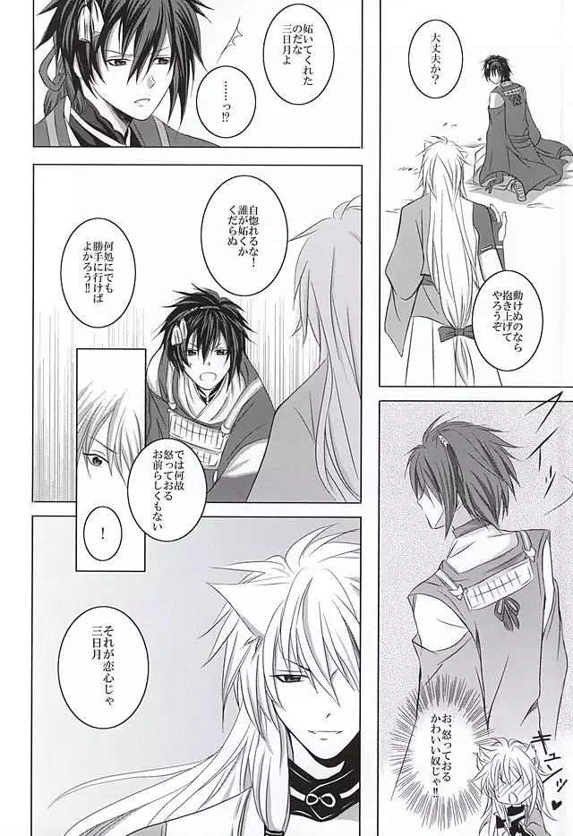 高嶺の花に口付けを