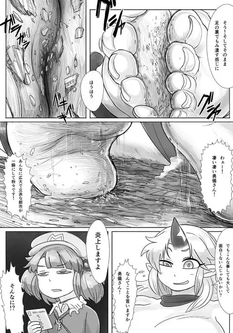 Gigantic Innocence 4