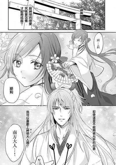 [Shimizu Ren] kyosei ranbu itoshi no kamisama ha amayaka ni osu deshita | 嬌聲亂舞 深愛的神明大人甜寵且英勇 [Chinese][莉赛特汉化组]