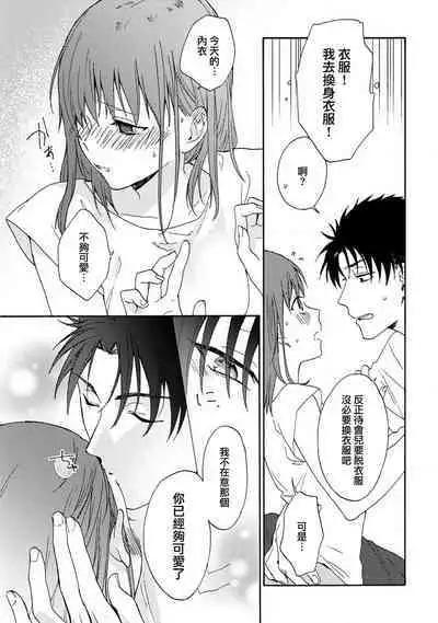 [Na mo naki] Ore ga on'na ni shite yaru yo ~ toshiue kareshi wa, ueteōkami ni naru?~ | 让我将你变成女人吧～年上男友，化身饥渴大野狼？～ 1-11 [Chinese] [莉赛特汉化组]