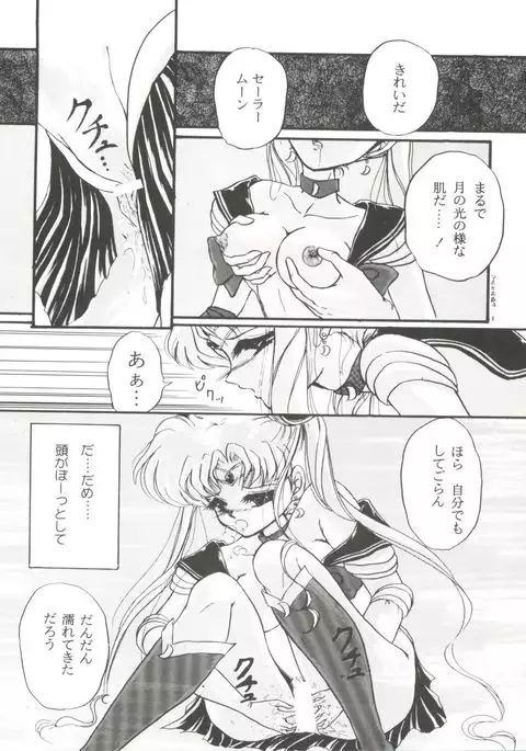 From the Moon Gaiden