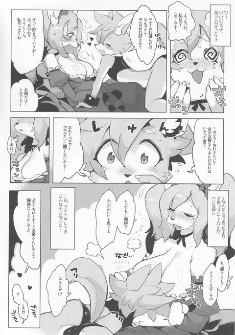 Otto ga inainode/ denki-shiki