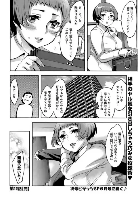 Strike Zone Ch.09-16