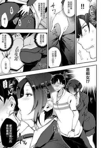 痴女專用車<Bitch Only> 特裝版