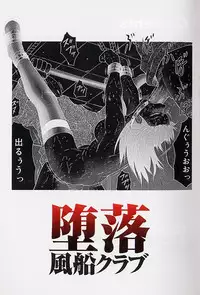 [Fuusen Club] Daraku - Currupted [1999]