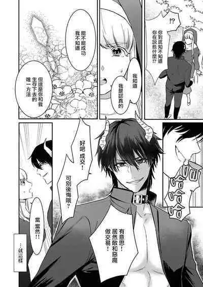 [Inuta kan ko] tensei-sakide wa mobu akuma to sekkusu shinai to ikinokoremasen! | 重生之不和恶魔做就无法生存！1-3 [Chinese] [莉赛特汉化组]