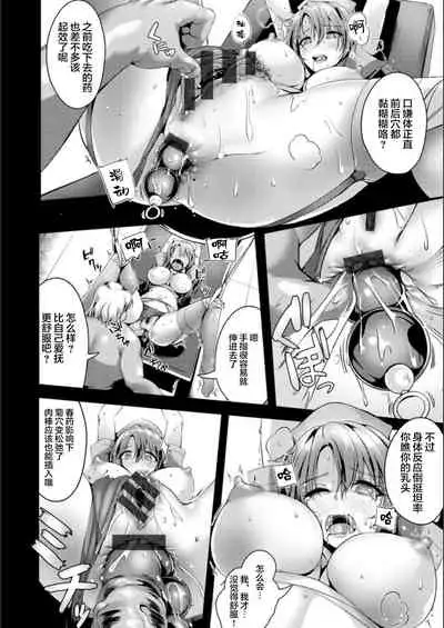 [Akatsuki Akane] Koujyoku no Otome-tachi [Chinese] [新桥月白日语社汉化] [Digital]