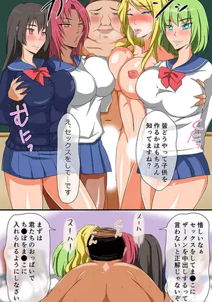 校長先生の楽園学校