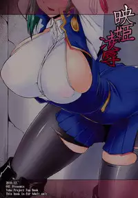 (C79) [04U (Misasagi Task)] Eiki Ryoujoku (Touhou Project) [English] [CGrascal]