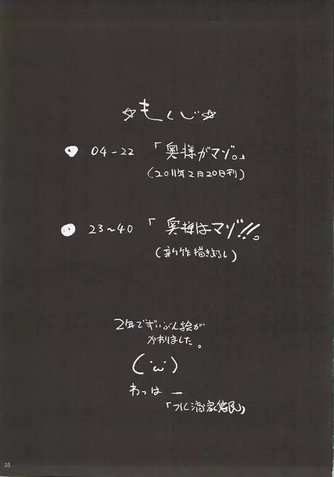 Shin Oku-sama wa Maso!!