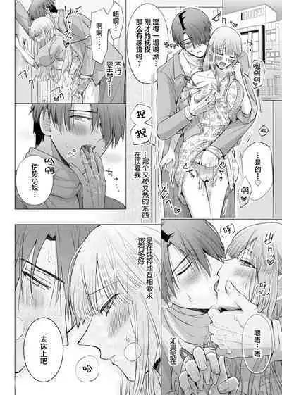 [Daiba Aki] ore to jorei sekkusu tameshite minai?~ Yurei mo soku nige ☆ zetcho teku ~ | 要和我试试除灵sex吗？~幽灵也会全部跑光☆绝顶技巧～ 1-4 [Chinese] [莉赛特汉化组]