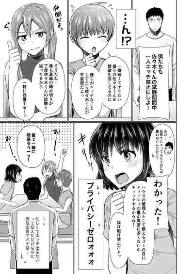 Share House! x Share Penis!!