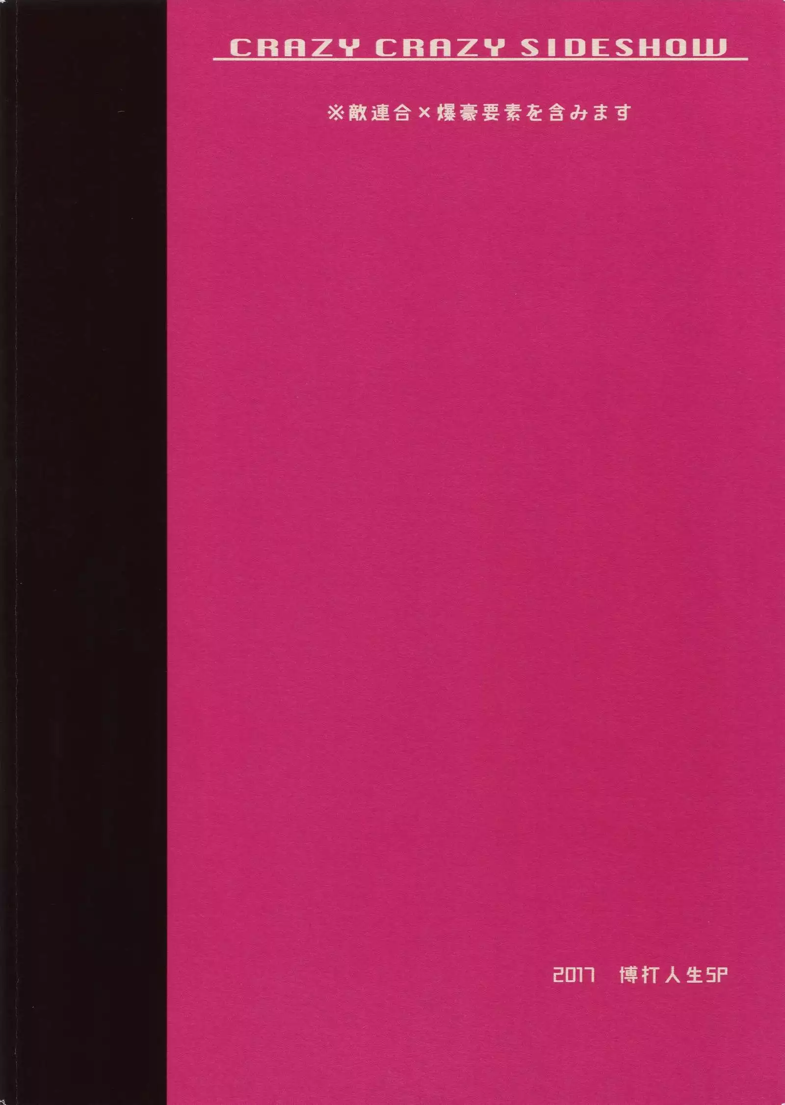 Crazy Crazy Sideshow