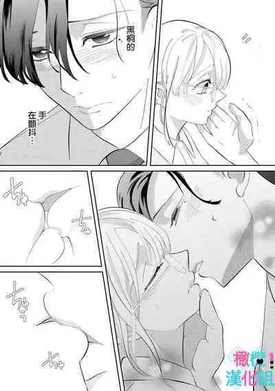 [Shinkai Yuyu] Kimi ni shika Bokki shinai Elite Ouji wa Mob no Watashi o Dekiai suru~01-06| 只能对你勃起×身为路人的我被优秀的王子溺爱着 ~01-06[Chinese]