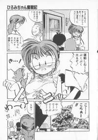 [MEE-kun] Hiromi-chan Funsen ki 3