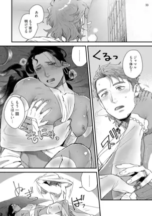 Sen ya ichi ya Arabian Tonight