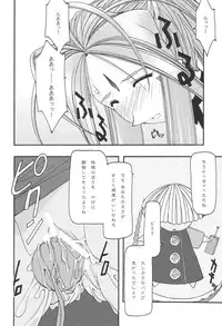 [sandglass (Uyuu Atsuno)] Ao 1-3 (Ah! My Goddess)