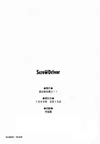 (C56) [Geiwamiwosukuu!! (Karura Syou, Tachi Tsubaki)] Screw Drive (Mahou Tsukai Tai!, To Heart)