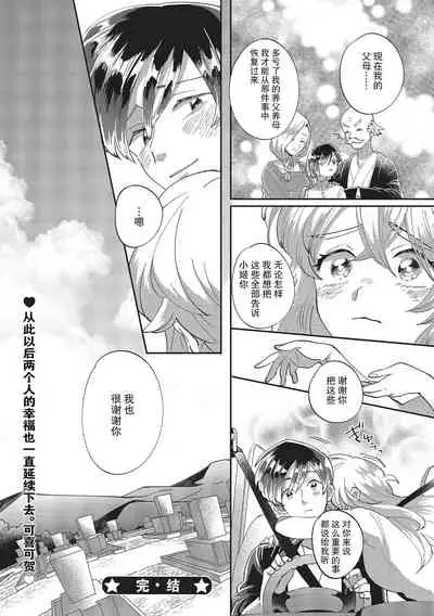 [Nishimi Minato] Taro hime koi no hajimari hajimari | 太郎与小姬 ▪ 恋爱的开始 [Chinese] [莉赛特汉化组]