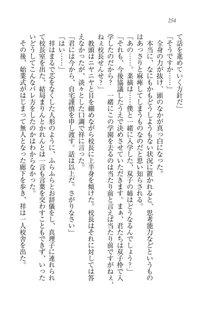 ふたご学園ヘヴン^2