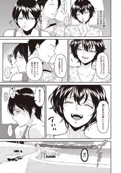 Akane Oba-san no Natu