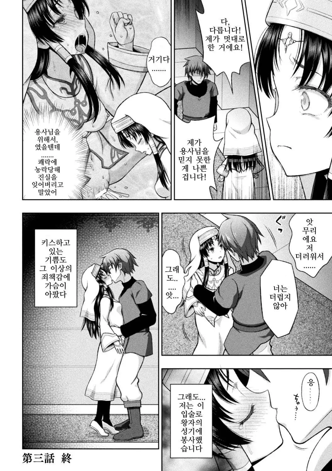 Seijo no Kenshin Ch. 1-8