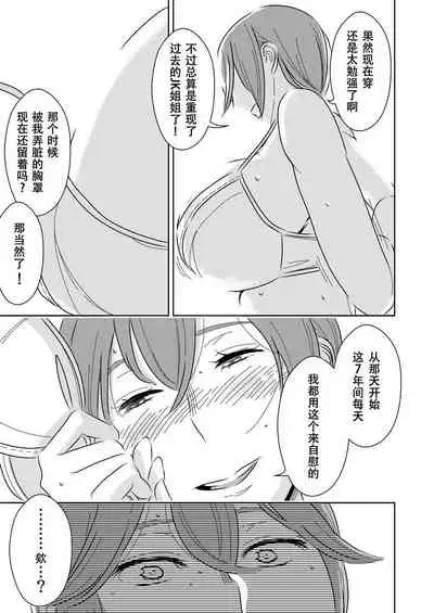 Akogare no Senpai ni