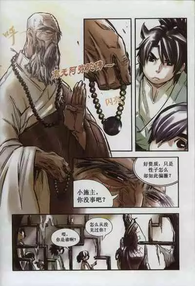 诛仙1 一剑倾城