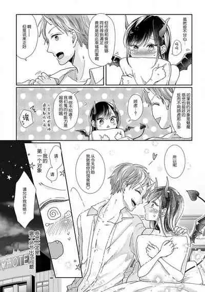 Jingai feromon no kanbina dokuga. Mimokokoromo shinshoku sa rete | 人外費洛蒙的甜美毒牙 1-5 [Chinese] [莉赛特汉化组]