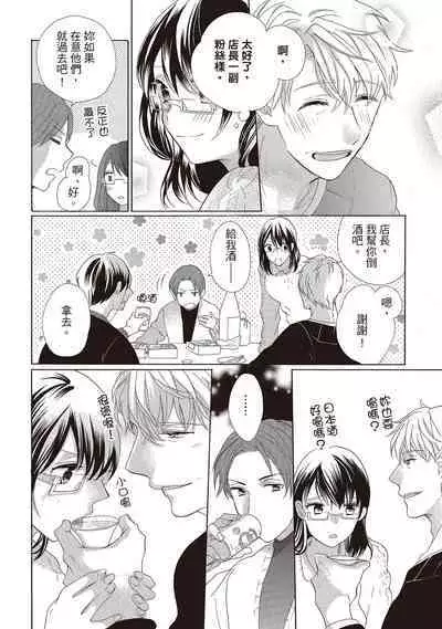 宅女愛上肉食紳士~絕頂!大叔級的神技~ 2