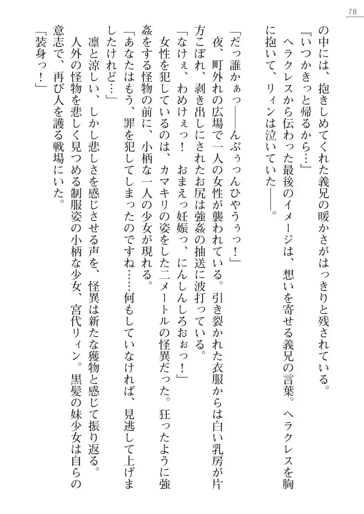 怪人ハンターリィン