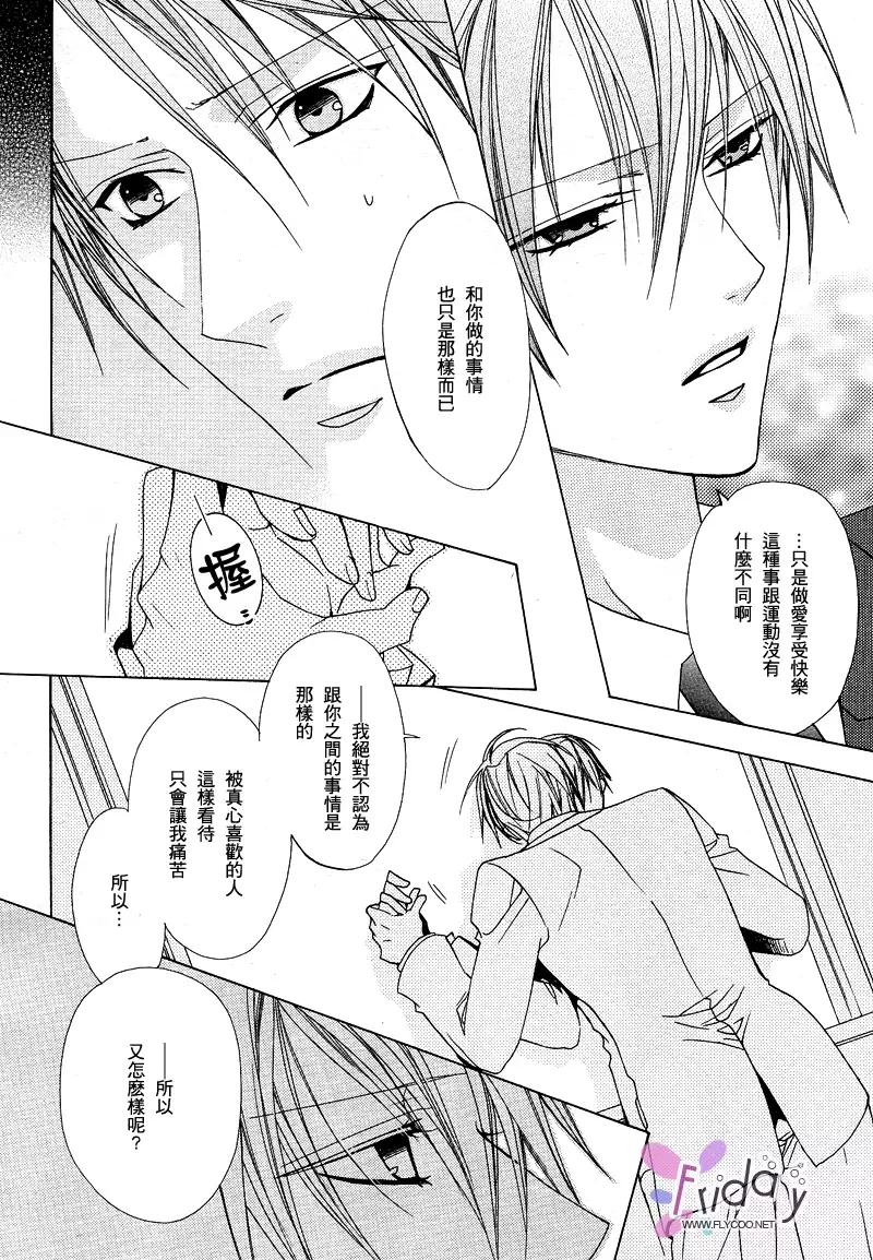 Bitter ～kare no hisoyaka na seppun～