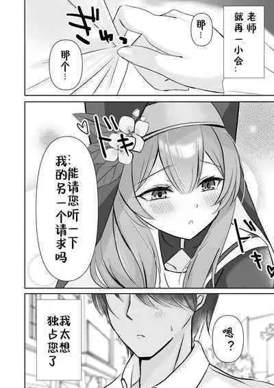 Sensei... Kyou dakewa.