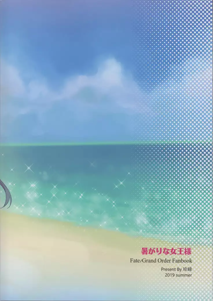 Atsugari na Joou-sama