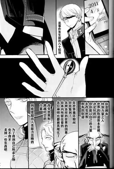 (CCOsaka100) [Magaimonoyasoinabashiten (Esukichizuru)] The End Of The World Volume 3 (Persona 4)[Chinese][Isanisani个人汉化]