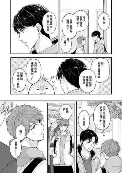 [Nomiya Tomoka] BL Game no Shujinkou ni Nattara Rival ni Dekiai Sareta Ken | 变成BL游戏主角后被死对头溺爱的那件事 1-6 [Chinese] [冒险者公会] [Digital]