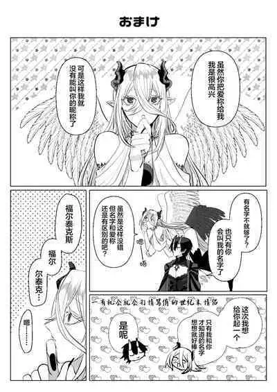 Reiguu Kenshi wa Majin ni Chouai Sareru | 受冷待的劍士被魔神極致寵愛