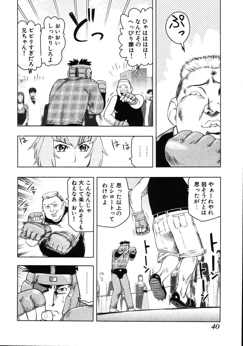 Tsumanuda Fight Town V01