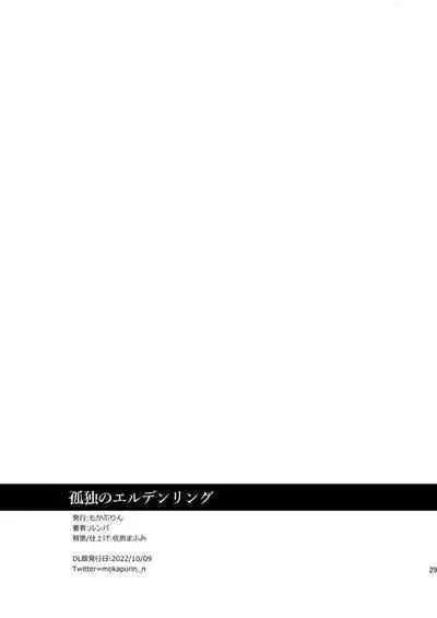 Kodoku no Elden Ring