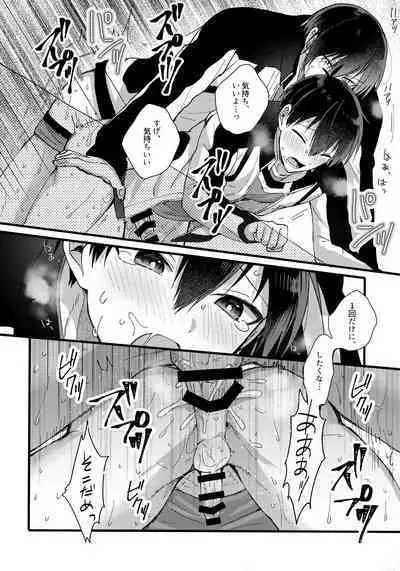 Renai Shoshinsha Egoist