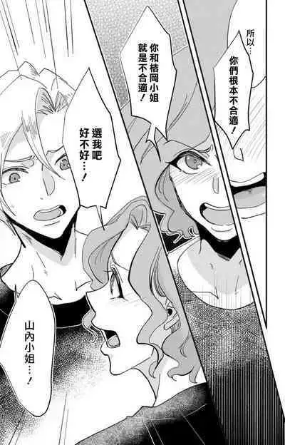 [Mucco] Kare no Namida ni Nurasarete Nana-san wa Mesomeso Danshi ni Osowaretai! | 败在他的眼泪攻势下 奈奈大小姐想被哭唧唧的男子推倒！ 1-5 [Chinese] [莉赛特汉化组]