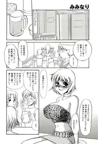 [Umino Yayoi] Miminari