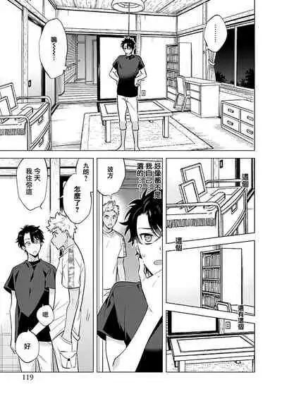 [Mitsuya Bond] Himekoi | 秘之恋 Ch. 4-5 [Chinese] [Digital]