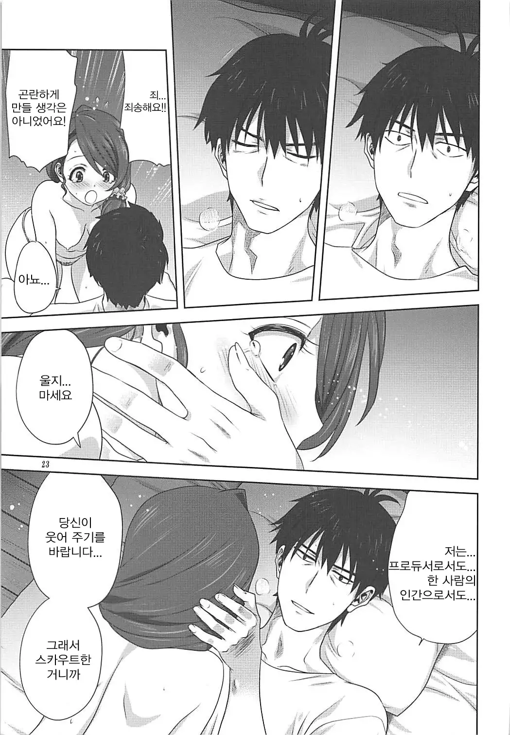 Arisa to P no Oshigoto