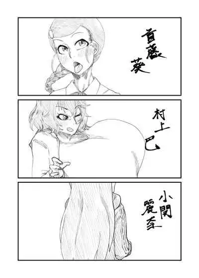 [ケわQ罰] 柔山快談ブレスト・ハザード