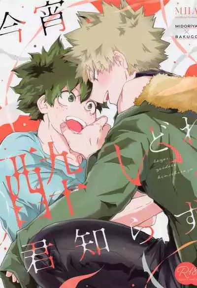 Koyoi, Yoidore Kimi Shirazu