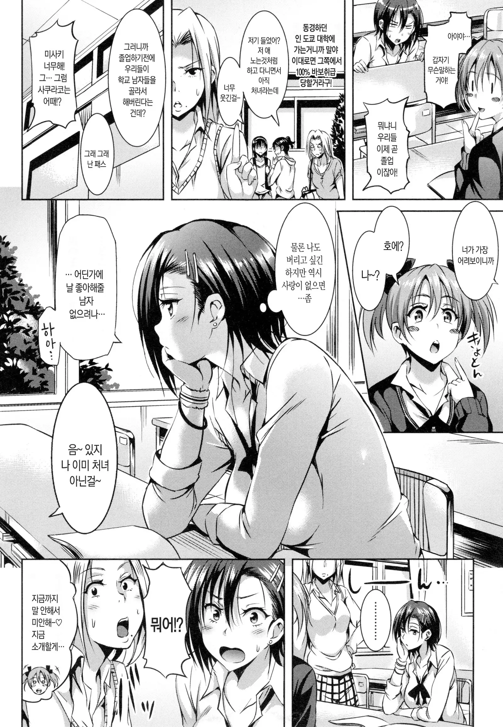 Sukebe DIARY | 변태다이어리 Ch. 1,2,12